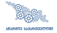 აწარმოე საქართველოში